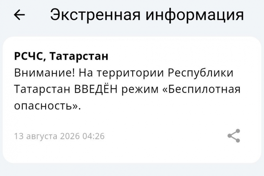 Впервые за три дня в Татарстане объявлен режим беспилотной опасности