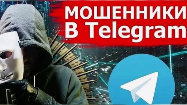 Будьте бдительны, мошенники не дремлют!