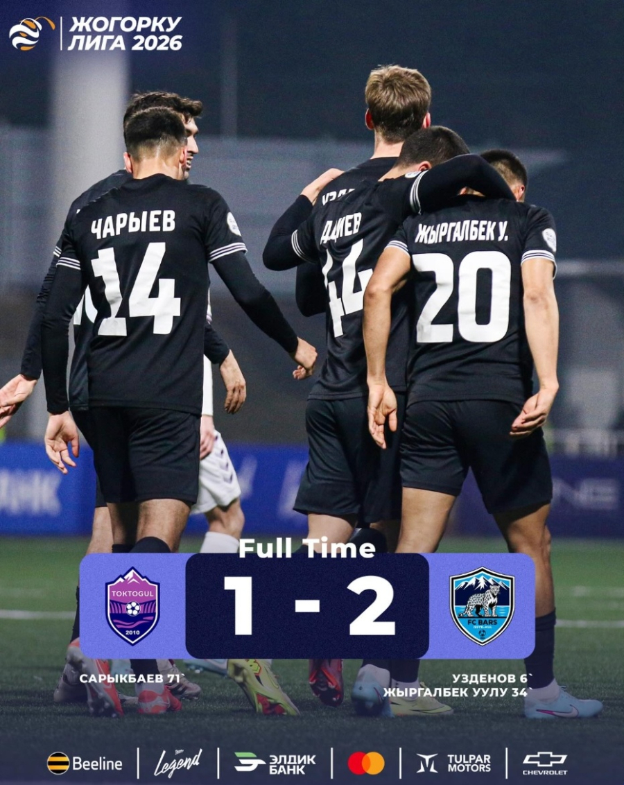 "Барс" стартовал с победы, "Абдыш-Ата" потерпела третье поражение подряд