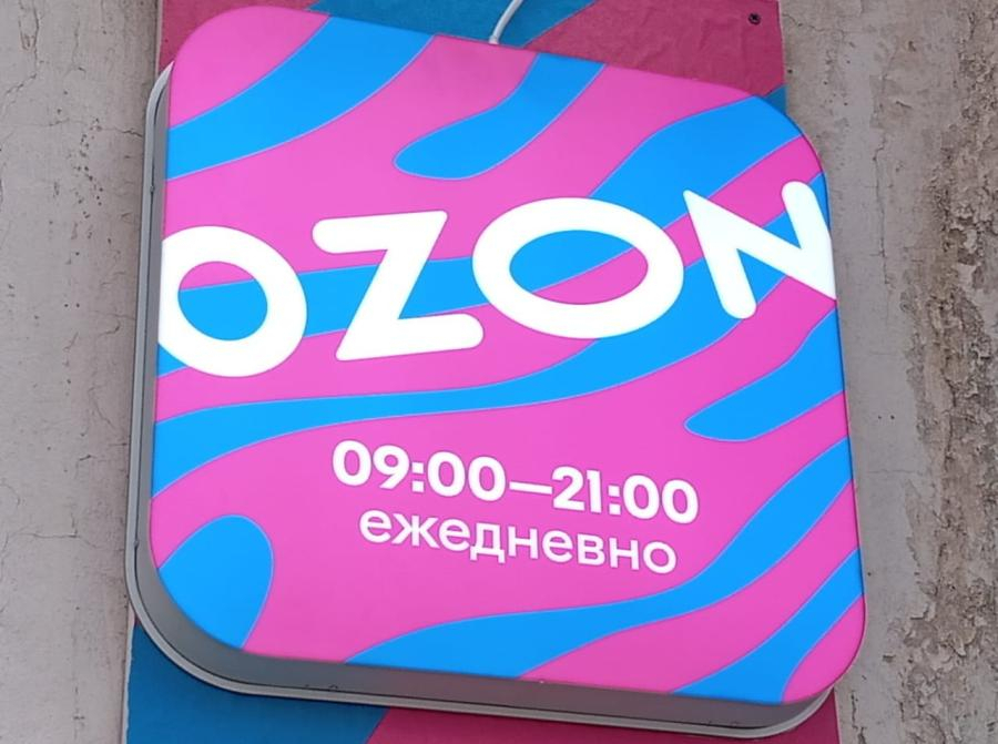 Ozon планирует продавать лекарства своим клиентам в &laquo;Ozon Аптеках&raquo;