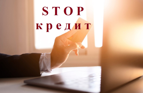 Как заблокировать возможность оформления кредитов на ваше имя?