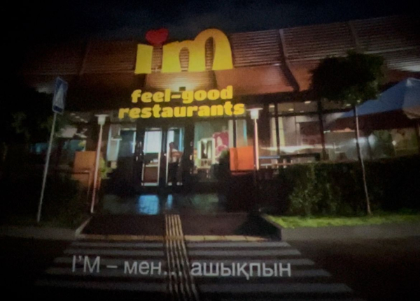 Экс-рестораны McDonald’s будут работать под брендом IM