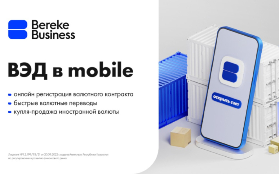 «ВЭД в mobile» - экспорт-импорт в кармане