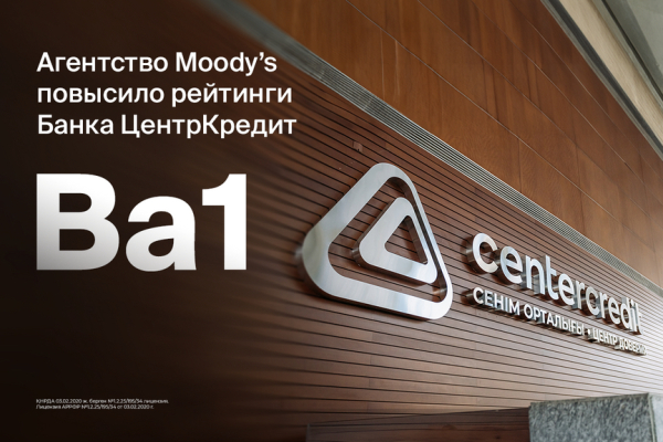 Moody’s повысило рейтинги Банка ЦентрКредит до Ba1