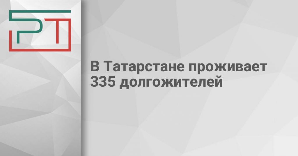 В Татарстане проживает 335 долгожителей