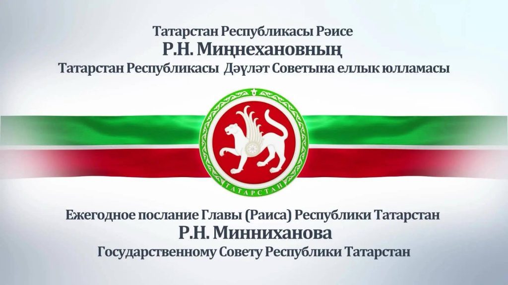 В Казани началось заседание Госсовета РТ, на котором озвучат Послание Раиса Татарстана, – трансляция