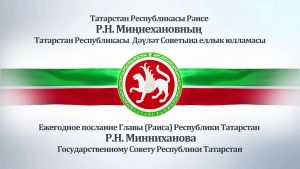 В Казани началось заседание Госсовета РТ, на котором озвучат Послание Раиса Татарстана, – трансляция