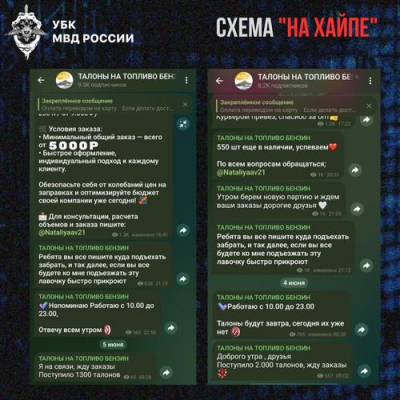 Мошенники начали наживаться на ситуации с топливом в Крыму