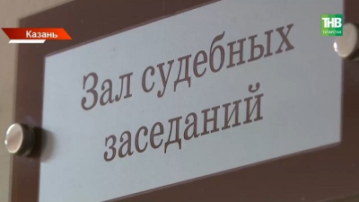 Миллион за съемку: двух заместителей директора «Флота РТ» отправили под домашний арест