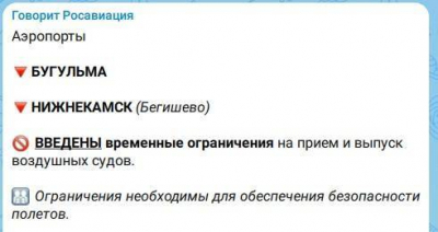 Аэропорты Бугульмы и Нижнекамска временно закрыты