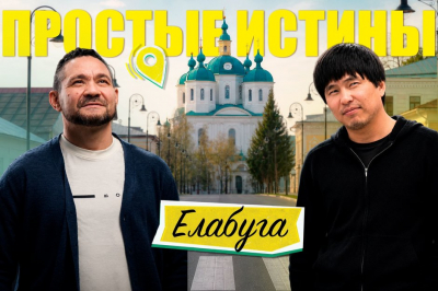 В Татарстане состоялась премьера тревел-шоу с ветеранами СВО
