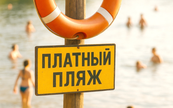 Имеют ли право требовать деньги за вход на пляж? Совет юриста